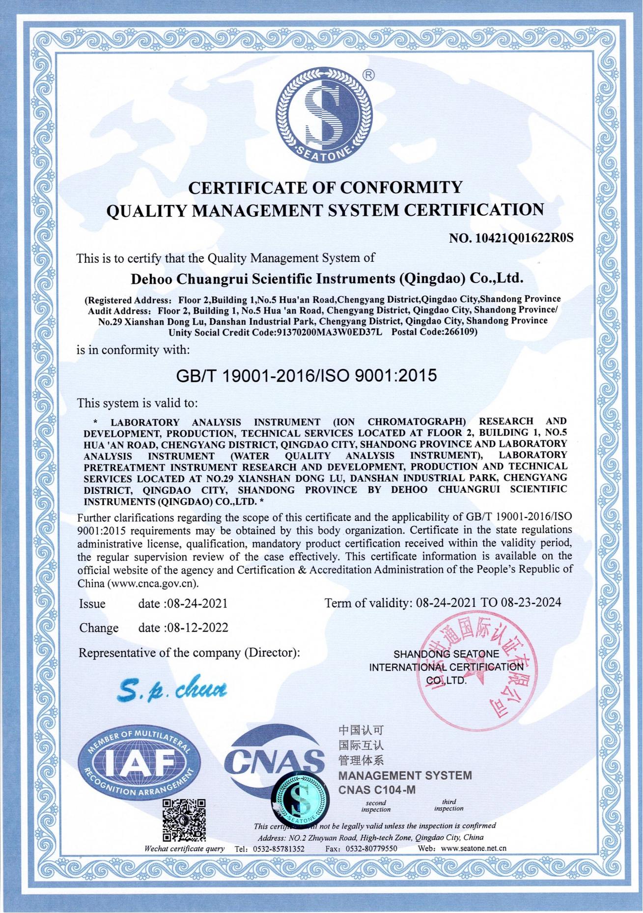 ISO9001質量管理體系認證證書英文版
