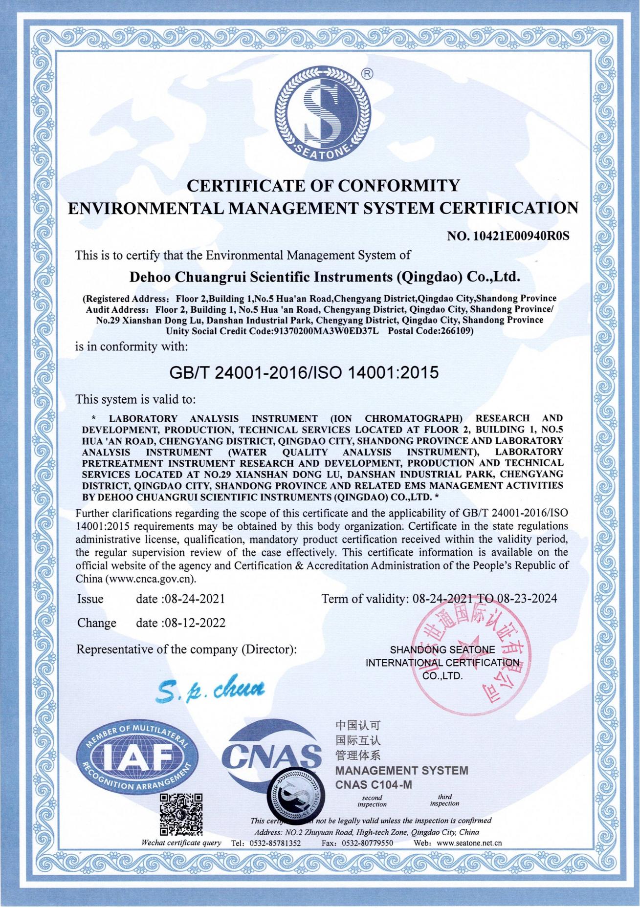 ISO14001環境管理體系認證證書英文版