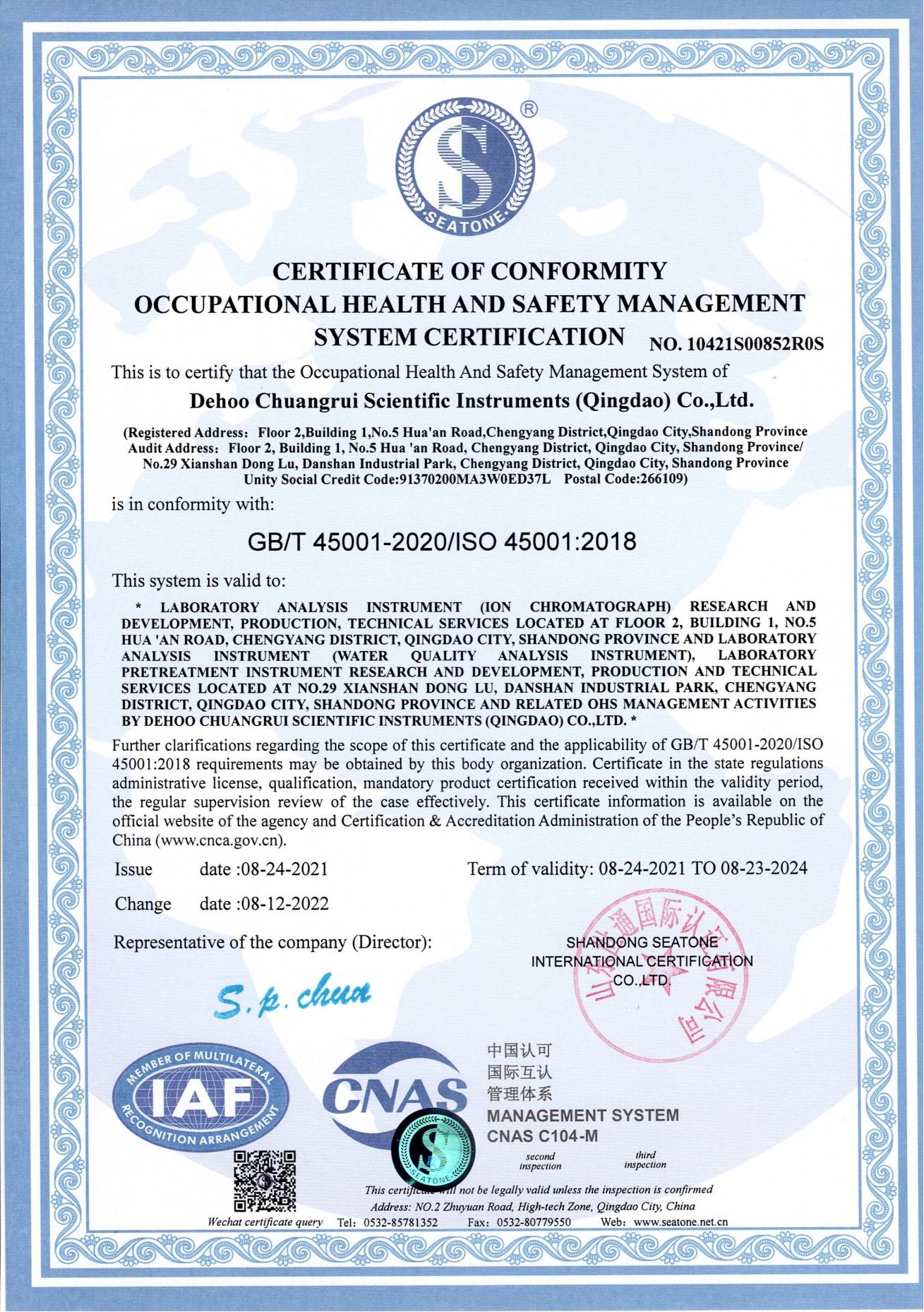 ISO45001職業安全管理體系認證證書英文版